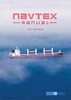 NAVTEX Manual,  2017 Edition